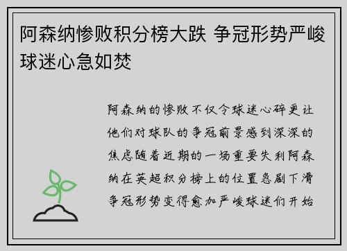 阿森纳惨败积分榜大跌 争冠形势严峻球迷心急如焚