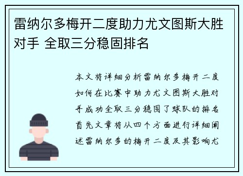 雷纳尔多梅开二度助力尤文图斯大胜对手 全取三分稳固排名