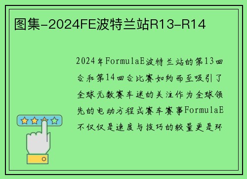 图集-2024FE波特兰站R13-R14