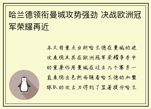 哈兰德领衔曼城攻势强劲 决战欧洲冠军荣耀再近