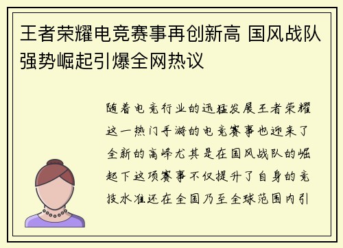 王者荣耀电竞赛事再创新高 国风战队强势崛起引爆全网热议