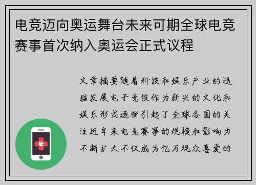 电竞迈向奥运舞台未来可期全球电竞赛事首次纳入奥运会正式议程