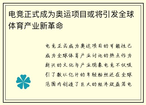 电竞正式成为奥运项目或将引发全球体育产业新革命