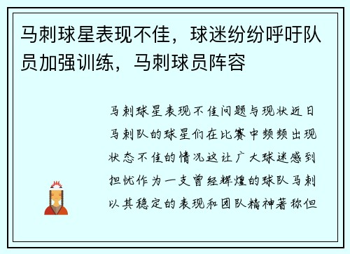 马刺球星表现不佳，球迷纷纷呼吁队员加强训练，马刺球员阵容