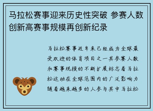 马拉松赛事迎来历史性突破 参赛人数创新高赛事规模再创新纪录